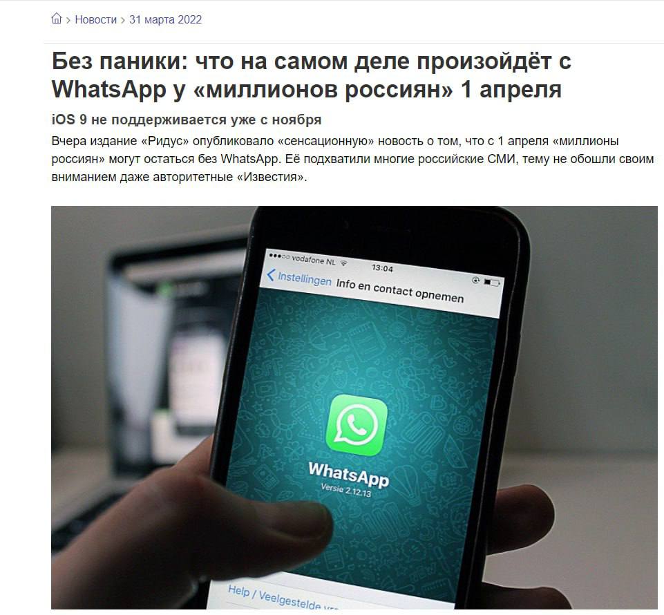 Фейк: приложение WhatsApp с 1 апреля перестанет работать на смартфонах  Android и iOS | Усть-Медведицкая газета